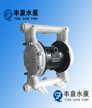 大流量氣動雙隔膜泵